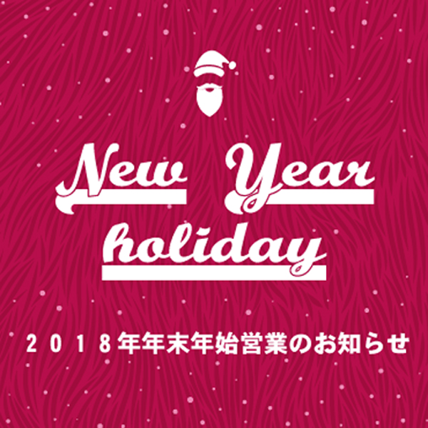 2018newyearholiday2.jpg