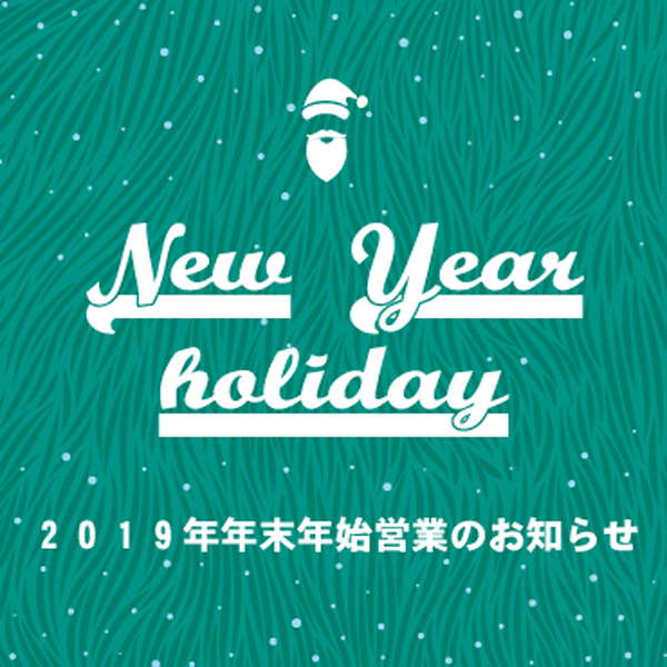 2019newyearholiday2.jpg